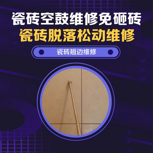 西岗瓷砖空鼓维修公司分享瓷砖胶的施工厚度对瓷砖空鼓有哪些影响