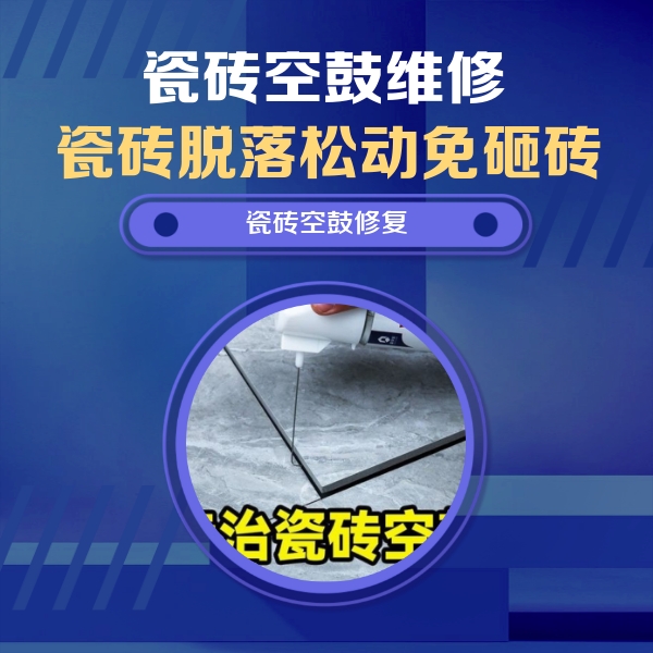 西岗瓷砖空鼓维修公司分享卫生间瓷砖翘边维修的方法